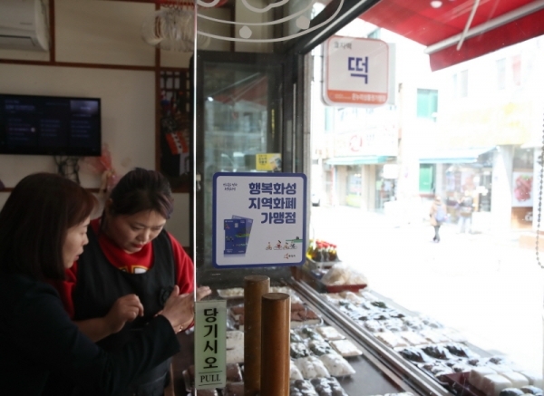 행복화성지역화폐에서 물건을 구매하고 있는 모습