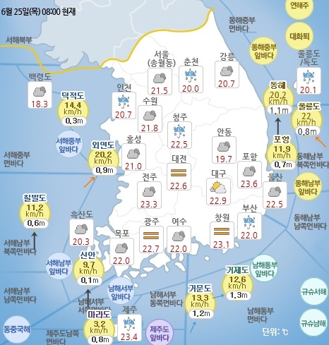 6월 25일 오전 8시 기준 날씨 현황. 기상청 홈페이지