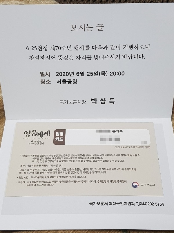 자신을 70년만에 고국으로 돌아오는 국군전사자의 손자라고 밝힌 누리꾼이 정부로부터 받은 초대장을 공개했다. 온라인 커뮤니티