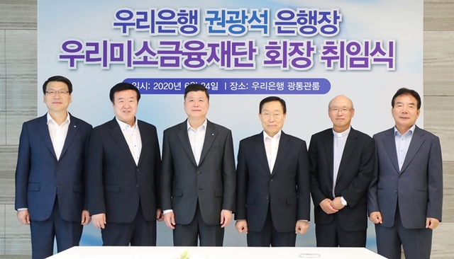 ▲ 0625(권광석 우리은행장, 우리미소금융재단 회장 취임)