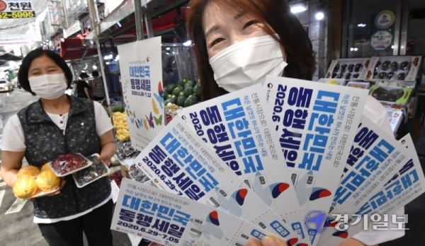 28일 오후 대한민국 동행세일 첫 휴일을 맞은 북수원시장에서 시민이 장을 보고 있다. 대한민국 동행세일은 코로나19 여파로 침체된 내수경제를 살리기위해 기업과 소상공인 등이 참여하는 대규모 세일 행사로 오는 7월12일까지 계속된다. 조주현기자