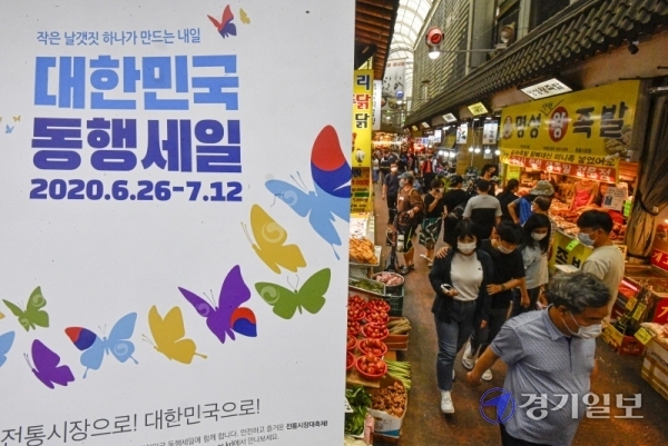28일 오후 대한민국 동행세일 첫 휴일을 맞은 수원시 영동시장이 장보러 나온 시민들로 붐비고 있다. 대한민국 동행세일은 코로나19 여파로 침체된 내수경제를 살리기위해 기업과 소상공인 등이 참여하는 대규모 세일 행사로 오는 7월12일까지 계속된다. 조주현기자