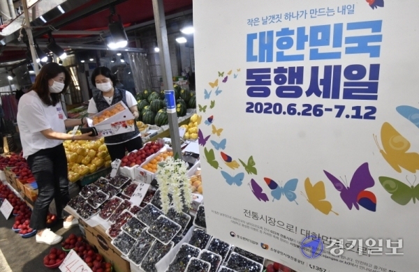 28일 오후 대한민국 동행세일 첫 휴일을 맞은 북수원시장에서 시민이 장을 보고 있다. 대한민국 동행세일은 코로나19 여파로 침체된 내수경제를 살리기위해 기업과 소상공인 등이 참여하는 대규모 세일 행사로 오는 7월12일까지 계속된다. 조주현기자