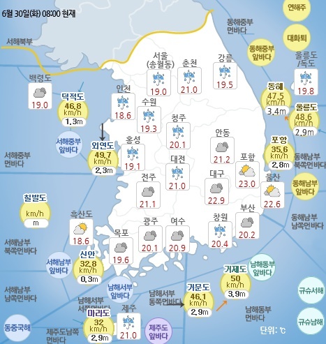 6월 30일 오전 8시 기준 날씨 현황. 기상청 홈페이지