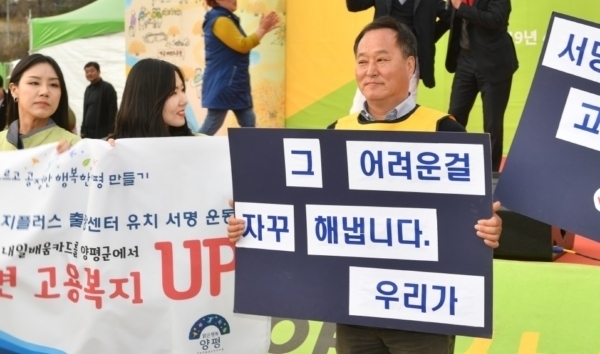 ▲ 정동균 양평군수가 고용센터 유치를 위해 가두홍보에 나서고 있다.