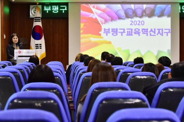 지난 2월 부평구청 대회실에서 열린 교육혁신지구 사업 설명회 모습. 부평구 제공