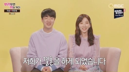 '부러우면 지는거다'에 출연한 지숙 이두희 커플. MBC