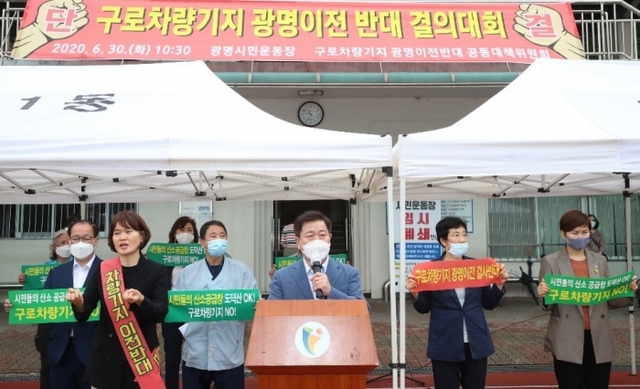 ▲ 광명시민운동장에서 열린 구로차량기지 이전 반대 결의대회에서 박승원 광명시장이 반대 의지를 표명하고 있다. 광명시 제공