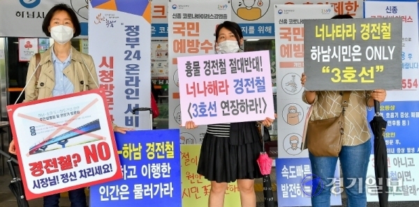 30일 오후 하남시청 앞에서 지역주민들이 경전철 신설을 반대하고 3호선 연장을 요구하고 있다. 주민들은 국토부와 LH가 발표한 하남 하남 교산신도시 광역교통개선대책 사업계획에서 3호선 연장 및 감일역 신설이 배제되자 반발하고 있다. 윤원규기자