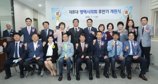 제8대 평택시의회 후반기 개원식. 평택시의회 제공