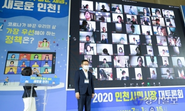 1일 인천시청 1층 중앙홀에서 열린 ‘코로나19가 바꾼 세상, 새로운 인천!’ 인천 시민시장 대토론회에서 박남춘 인천시장이 온라인 참가 시민과 인사를 나누고 있다. 장용준기자