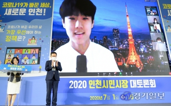 1일 인천시청 1층 중앙홀에서 열린 ‘코로나19가 바꾼 세상, 새로운 인천!’ 인천 시민시장 대토론회에서 박남춘 인천시장이 온라인 참가 시민과 인사를 나누고 있다. 장용준기자