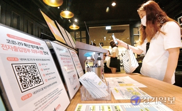 코로나19 고위험시설에 대한 전자출입명부 의무화가 본격 시행된 1일 오후 안산시 한 뷔페 음식점에서 시민이 입장 전 QR코드를 스캔하고 있다. 이날부터 전자출입명부를 도입하지 않거나 출입자 명단을 허위로 작성하는 사업장은 최고 300만원의 벌금형에 처해진다. 조주현기자