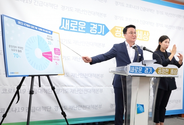 김기세 경기도 자치행정국장이 2일 도청 브리핑룸에서 나라장터 대신할 지방조달시스템 개발·운영 계획을 발표하고 있다. 경기도 제공