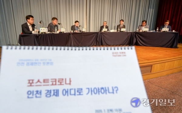 2일 '포스트코로나 시대 인천 경제 위기 극복 전략 토론회'가 열린 인천상의 대강당에서 백현송 인천공항공사 공항경제처장과 김상섭 인천시 일자리경제본부장, 이종일 한국뉴욕주립대 교수, 오홍식 인천상공회의소 상근부회장, 장웅성 인하대학교 융합혁신기술원장, 김종길 인천항만공사 기획조정실장, 김송원 경실련 사무처장이 (왼쪽부터) 열띤 토론을 벌이고 있다. 장용준기자