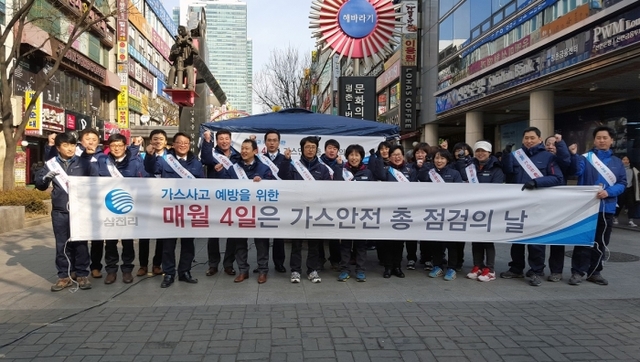 ▲ 가스안전 총점검의 날 캠페인