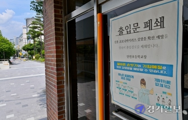 성남의 탄천초등학교에 다니는 형제가 지난 5일 코로나19 확진 판정을 받아 오는 16일까지 등교수업을 하지 않고 원격수업으로 대체하기로 했다. 사진은 6일 오전 성남시 탄천초등학교 모습. 윤원규기자