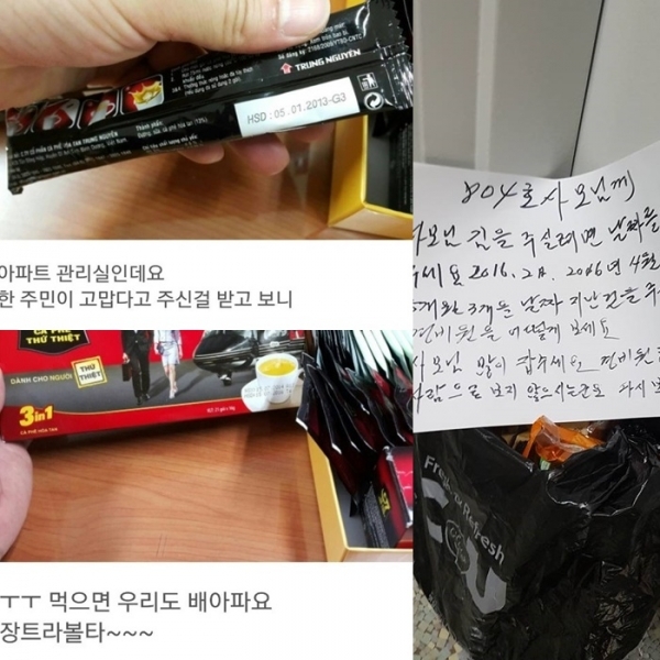 어느 아파트 관리인이 유통기한 지난 음식을 입주민으로부터 받았다고 공개한 사진들. 온라인 커뮤니티