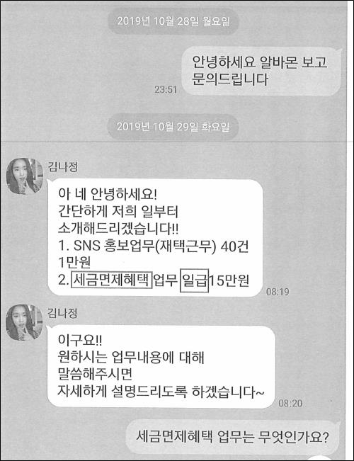 알바사이트를 통한 대포통장 모집 실제 사례. 금융감독원