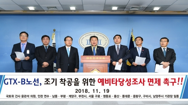 ▲ 181119 GTX-B노선 조기 착공을 위한 예비타당성조사 면제 촉구 결의문 발표 (5)-2