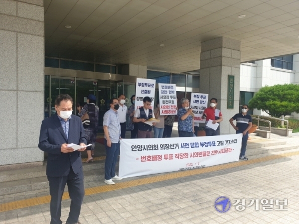 시민정의사회실천위원회가 6일 안양시의회 앞에서 기자회견을 갖고 시의회 더불어민주당 의원들의 부정선거 의혹을 제기하고 있다. 이들은 “안양시의회가 후반기 의장선거에서 투표용지 내 기명 위치를 각 시의원별로 배정해 비밀투표 원칙을 위배했다”고 주장했다. 박준상기자
