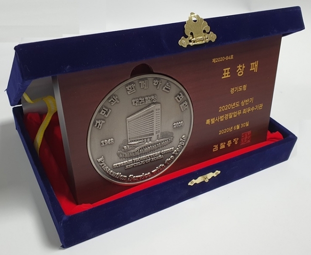 ▲ 특사경유공 최우수기관 표창패