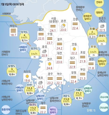 7월 9일 오전 8시 기준 날씨 현황. 기상청 홈페이지