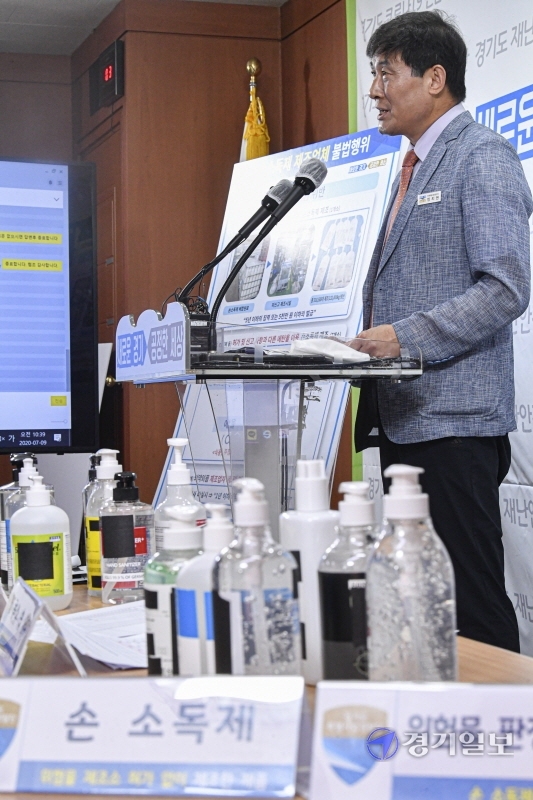 인치권 경기도 특별사법경찰단장이 9일 경기도청 브리핑룸에서 기자회견을 열고 손소독제 불법제조행위 수사 결과를 발표하고 있다. 특사경은 지난 4월 6일부터 6월 12일까지 도내 손소독제 제조업체 94곳을 수사한 결과 위험물안전관리법, 약사법을 위반한 43곳을 적발해 형사입건했다.조주현기자