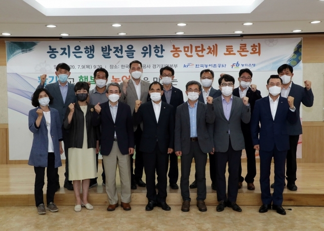 ▲ 농어촌공사, 농민단체 토론회…농지은행 발전방안  논의
