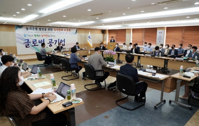 ▲ 농어촌공사, 농민단체 토론회…농지은행 발전방안 논의