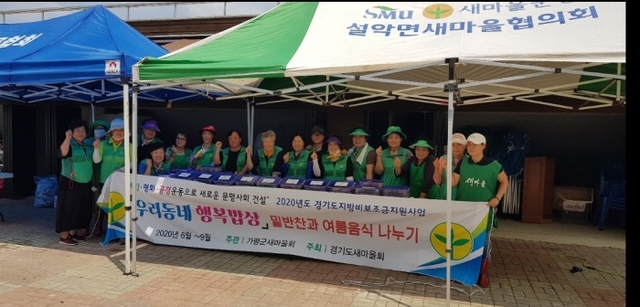 ▲ 우리동네 행복밥상