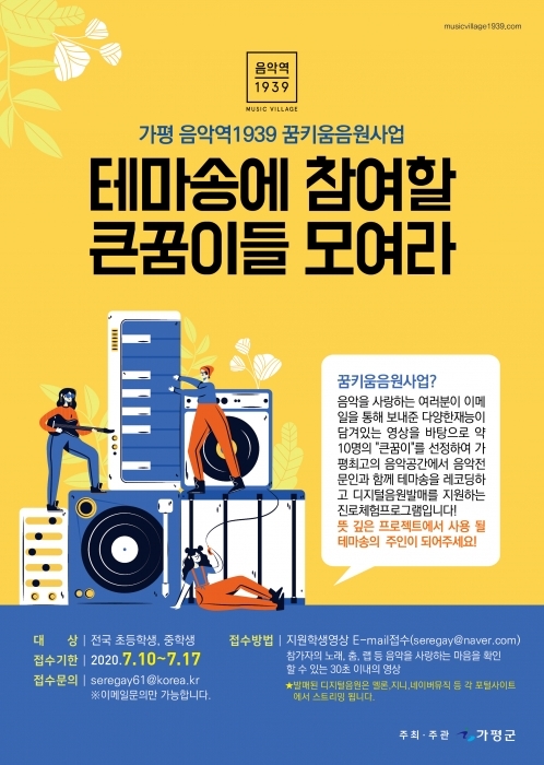 ▲꿈키움음원사업 포스터.