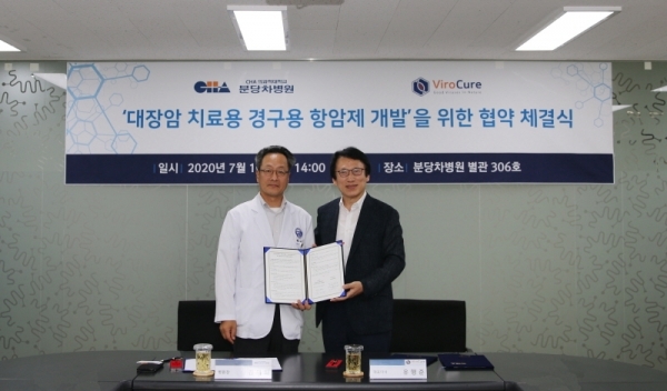 분당차병원과 바이로큐어의 업무 협약식 모습. 분당차병원 제공