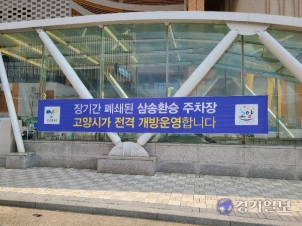 ▲고양시 삼송역 환승주차장 내 주차금지구역에 차량들이 불법으로 주차하고 있다. 이 때문에 삼송역 환승주차장이 주차난으로 몸살을 앓고 있다. 김민서기자
