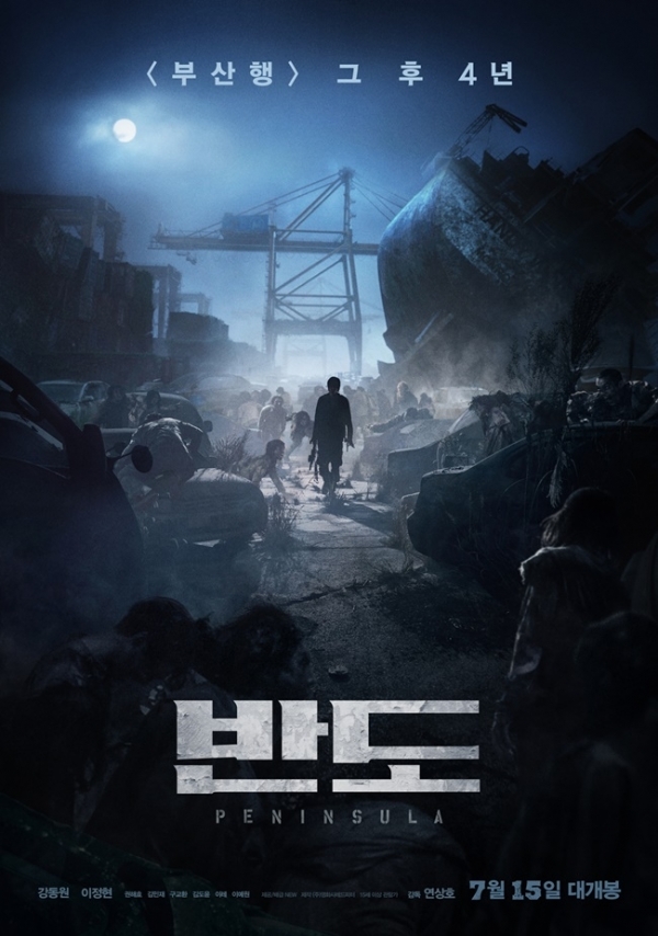 영화 '반도' 포스터. NEW