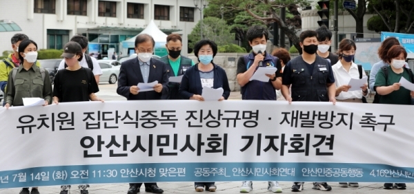 안산지역 시민사회단체 회원 등이 14일 오전 안산시청 앞에서 유치원 집단식중독 발생 진상규명 및 재발방지를 촉구하는 기자회견을 하고 있다.