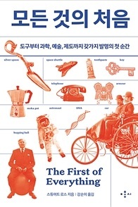 ▲ 모든 것의 처음