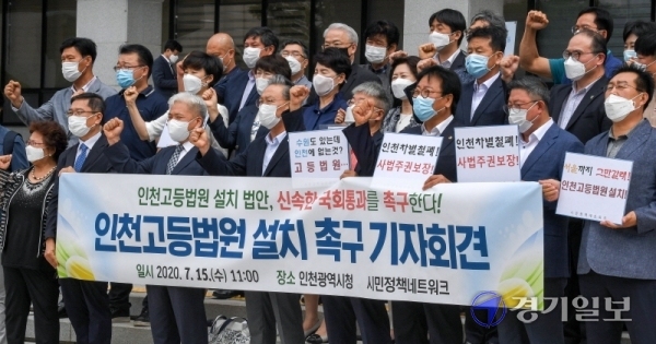 15일 오전 인천시민정책네트워크 회원들이 시청현관 앞에서 인천고등법원 설치 촉구 기자회견을 하고 있다. 장용준기자