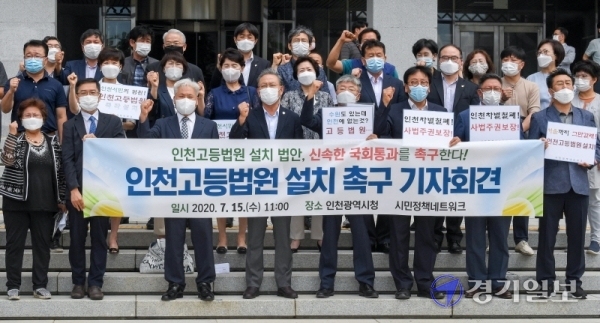 15일 오전 인천시민정책네트워크 회원들이 시청현관 앞에서 인천고등법원 설치 촉구 기자회견을 하고 있다. 장용준기자