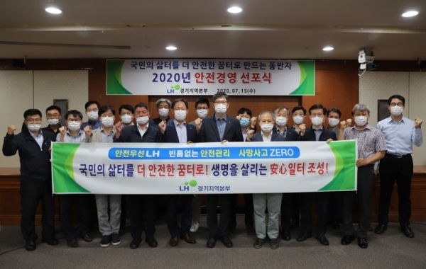 15일 LH 경기본부 회의실에서 열린 ‘2020년 안전경영 선포식’에서 김요섭 본부장을 비롯한 임직원들이 안전한 건설 현장 조성을 다짐하며 기념촬영을 하고 있다. LH 경기본부 제공