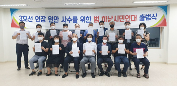 ▲ 3호선 연장 원안사수 법시민연대 출범