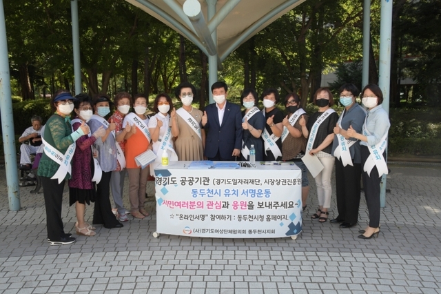 ▲ 2. 동두천시 여성단체, “경기도 공공기관 동두천시 유치” 서명운동 전개