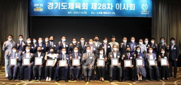 경기도체육회가 민선 체육회장 체제 후 첫 이사회인 제28차 이사회의를 열은 뒤 기념촬영을 하고 있다. 경기도체육회 제공