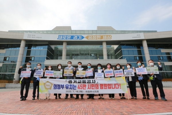 의정부시의원들이 경기교통공사 의정부시 유치 결의대회를 갖고 있다.