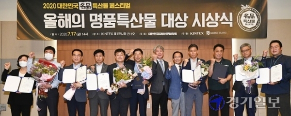 17일 오후 고양시 일산 킨텍스에서 열린 '올해의 명품특산물 대상 시상식'에 참석한 수상자들과 내빈들이 기념촬영을 하고 있다. 조주현 기자