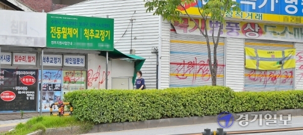 19일 오전 수원시 매교동 재개발지역의 철거를 앞둔 건물마다 붉은색 스프레이로 철거예정, 공가 등이 흉물스럽게 쓰여 있다. 이날 경기도는 이주가 진행 중인 정비구역의 슬럼화 방지 및 미관을 개선하기 위해 스프레이 표시를 금지하고 현수막과 디자인 스티커를 활용할 것이라고 밝혔다. 김시범기자