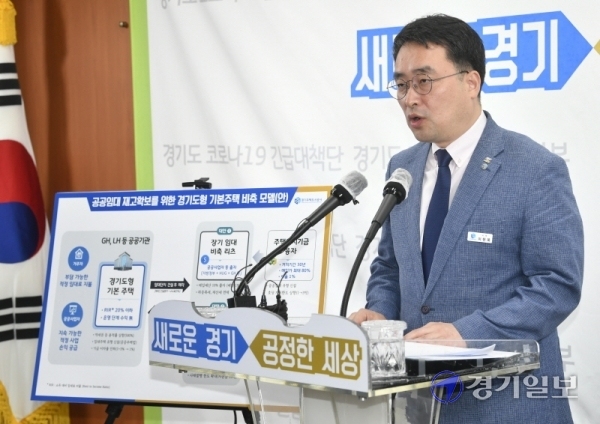 이헌욱 경기주택도시공사 사장이 21일 도청 브리핑룸에서 '경기도형 기본주택' 공급 계획을 발표하고 있다.조주현기자