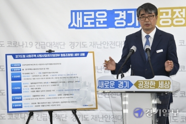 손임성 경기도 도시정책관이 21일 도청 브리핑룸에서 '경기도형 사회주택' 공급 계획을 발표하고 있다. 조주현기자