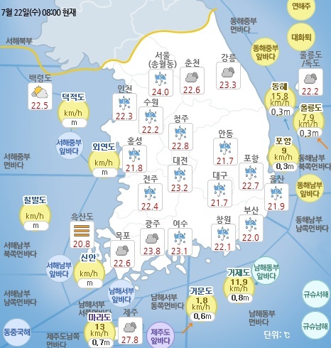 7월 22일 오전 8시 기준 날씨 현황. 기상청 홈페이지