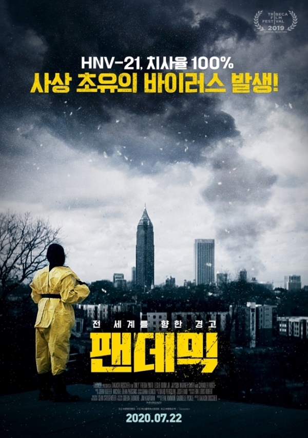 영화 '팬데믹' 포스터. 영화사 빅